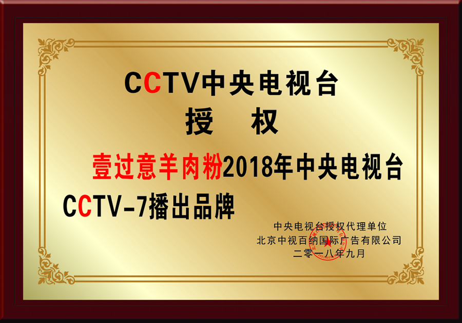CCTV-7播出品牌